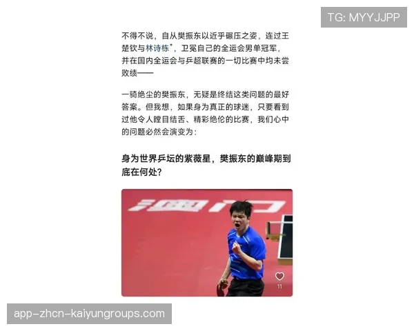 反手神球助力状态回暖，尹航力挺樊振东，乒乓球尹航赢过张继科吗